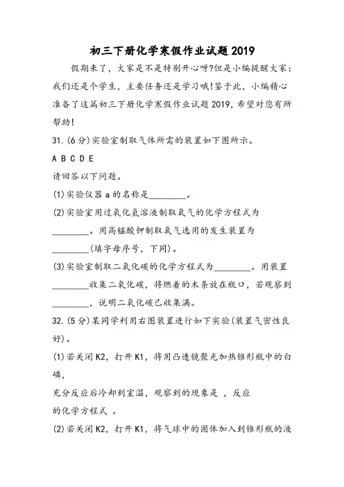 初三下册化学寒假作业试题范文文稿
