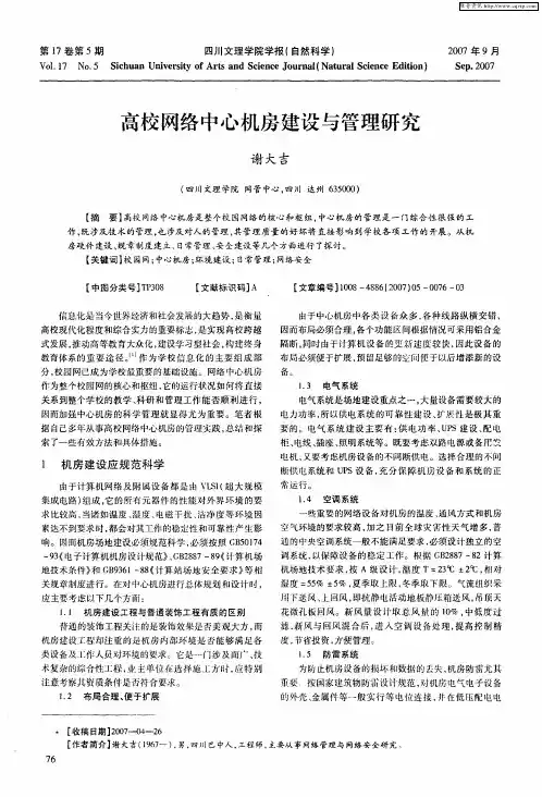 高校网络中心机房建设与管理研究