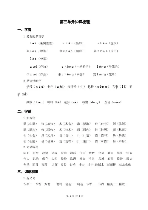 三年级下册语文-第三单元知识梳理