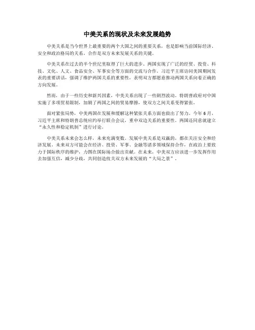 中美关系的现状及未来发展趋势