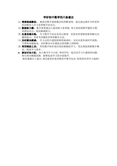 学好初中数学的六条建议
