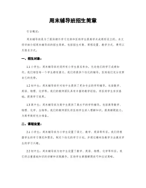 周末辅导班招生简章