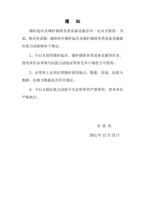 锚杆拉拔力试验证明单