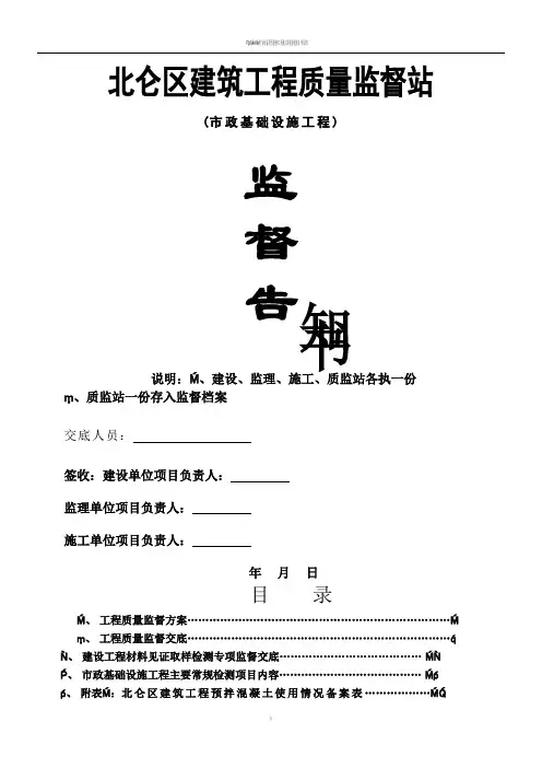 市政工程监督告知书