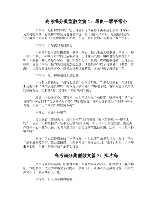 高考满分典型散文