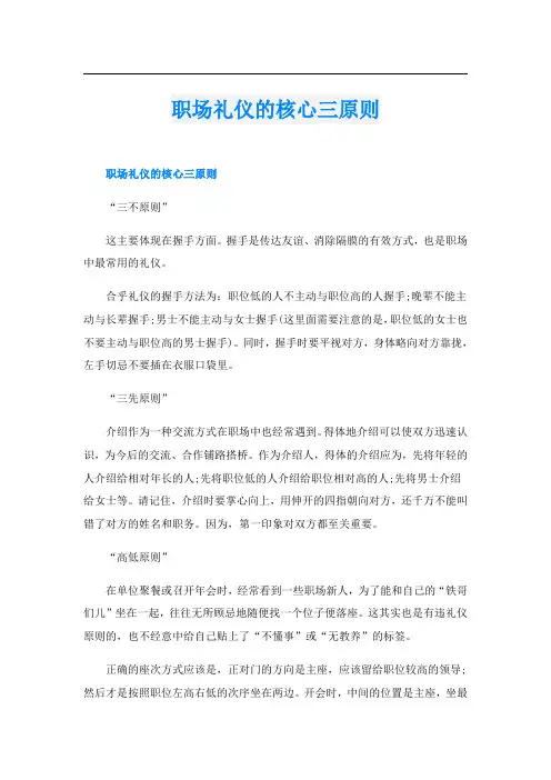 职场礼仪的核心三原则