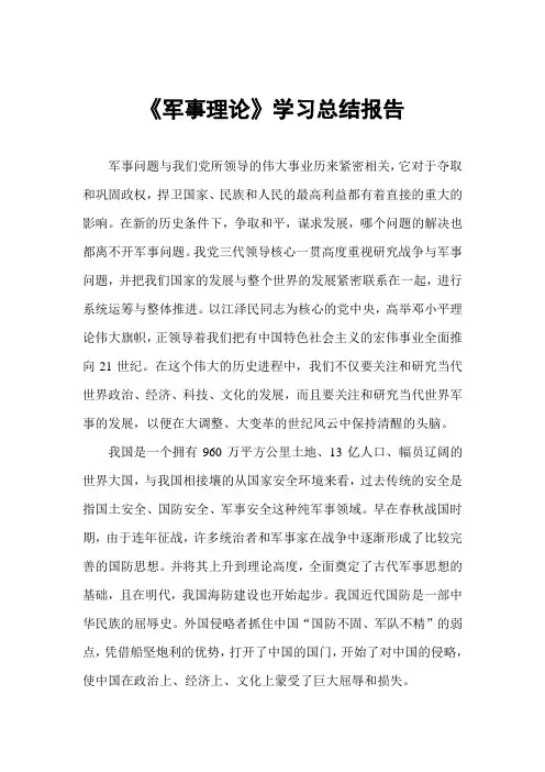 军事理论总结