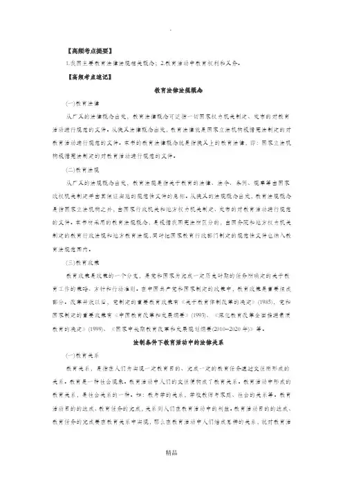 教育法律法规概述