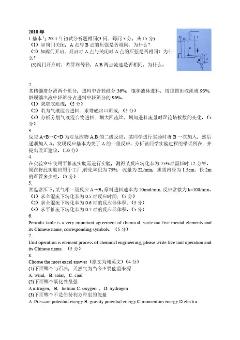 四川大学化工综合复试真题