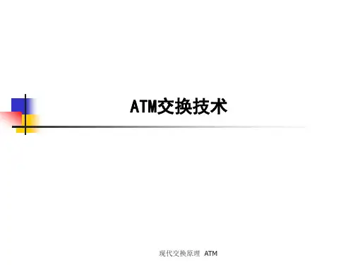 现代交换原理  IP交换--ATM
