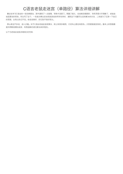 C语言老鼠走迷宫（单路径）算法详细讲解