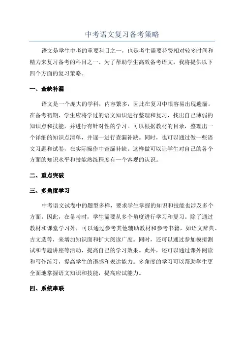 中考语文复习备考策略