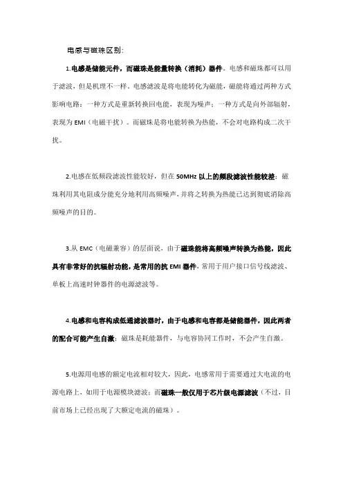 电感和磁珠的区别与联系