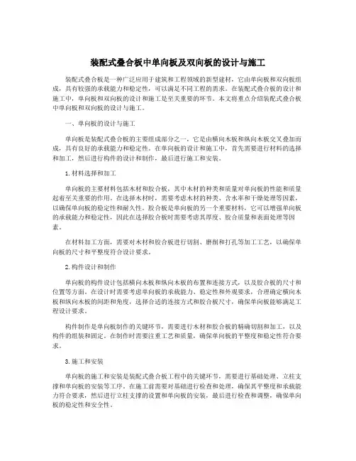 装配式叠合板中单向板及双向板的设计与施工