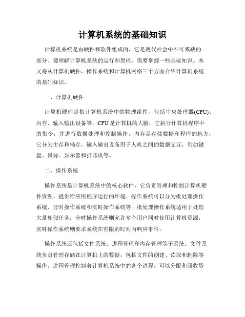 计算机系统的基础知识
