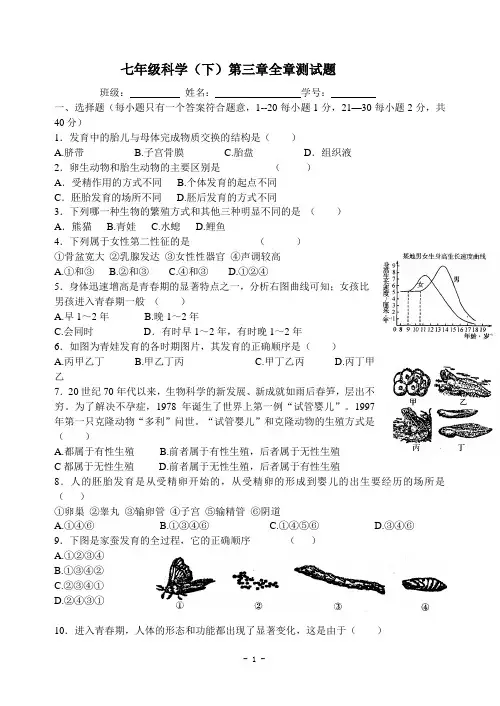 七年级科学(下)第三章全章测试题
