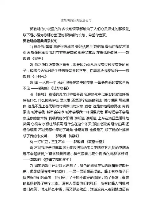 郭敬明的经典语录长句_经典语录