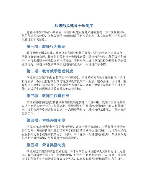 师德师风建设十项制度