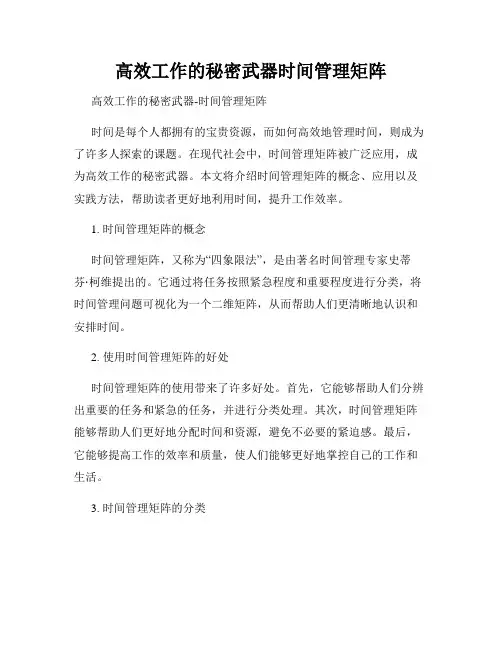 高效工作的秘密武器时间管理矩阵