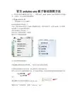 原版arduino驱动安装方法