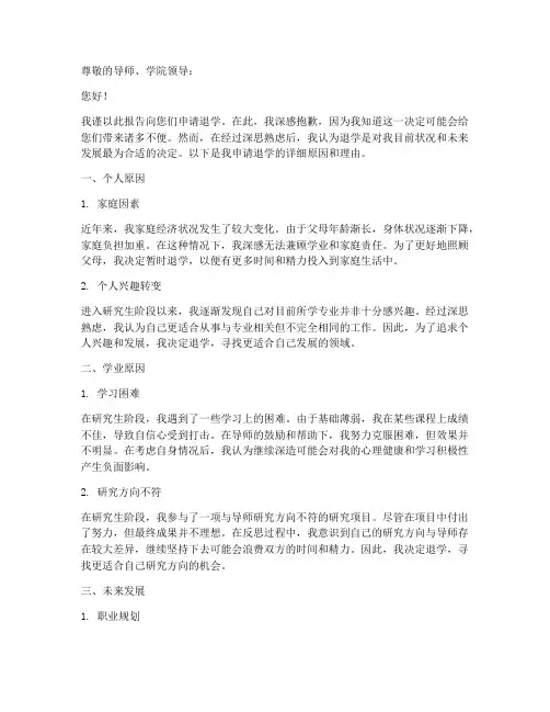 研究生退学申请报告