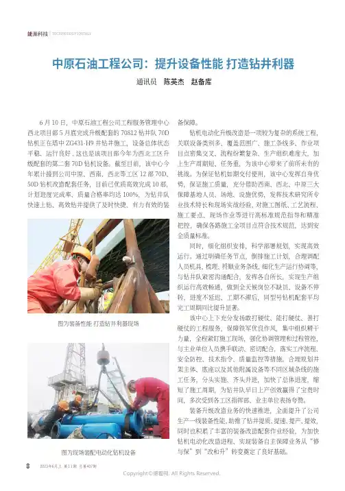 中原石油工程公司：提升设备性能_打造钻井利器