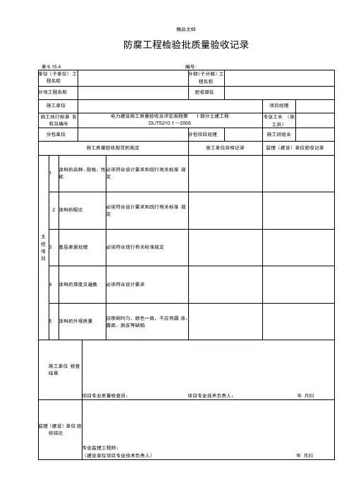 防腐工程检验批质量验收记录