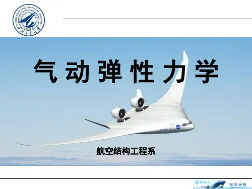 气动弹性力学
