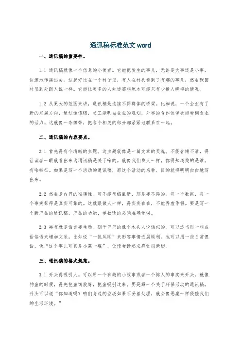 通讯稿标准范文word