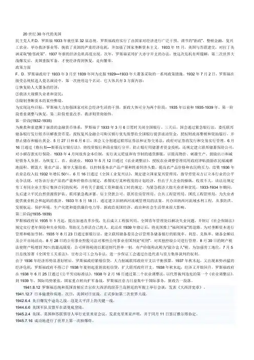 20世纪30年代的美国
