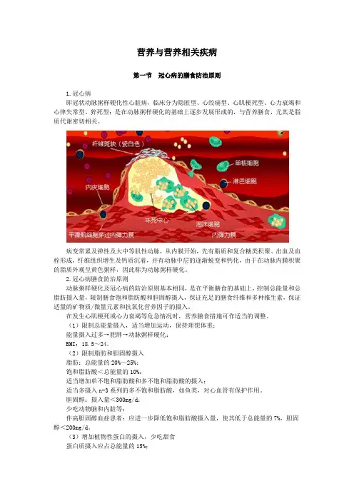 营养与营养相关疾病