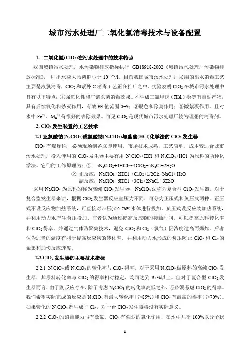 污水处理厂二氧化氯消毒