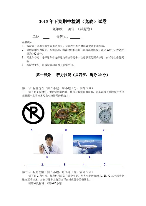 2013年下期期中检测试卷.doc