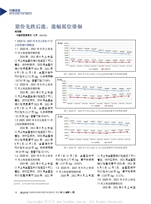 猪价先跌后涨，涨幅低位徘徊