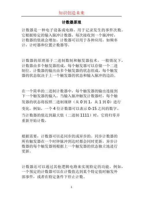 计数器原理
