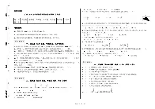 广西2019年小升初数学综合检测试题 含答案
