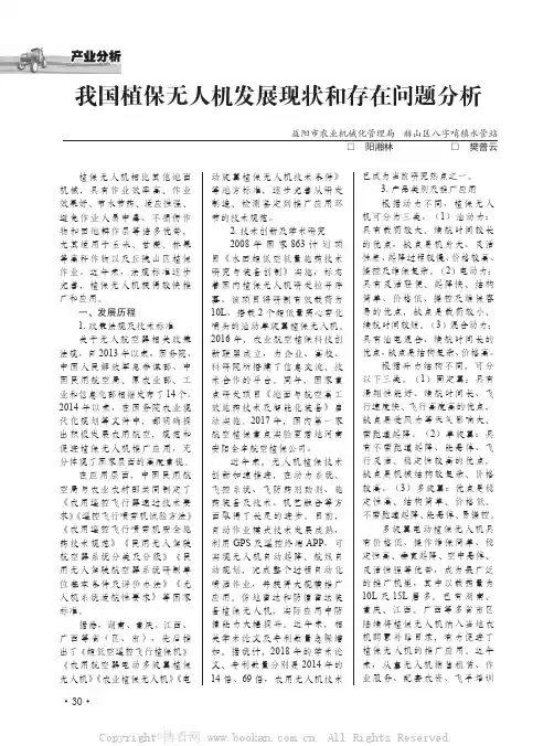 我国植保无人机行业现状分析与思考