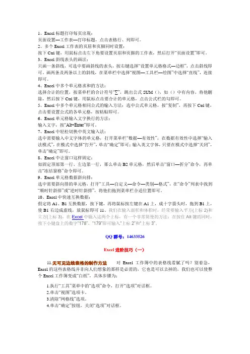 EXCEl表格制作技巧