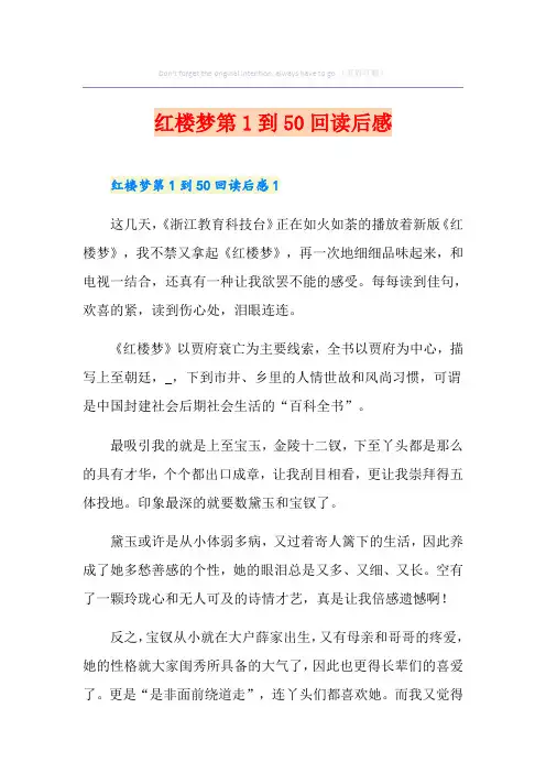 红楼梦第1到50回读后感