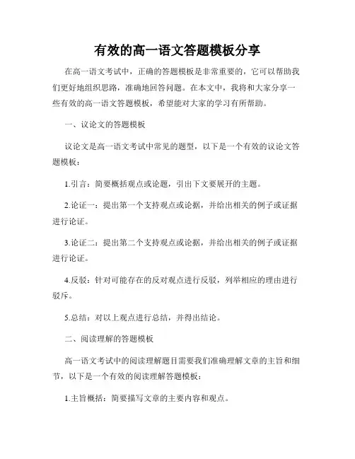 有效的高一语文答题模板分享