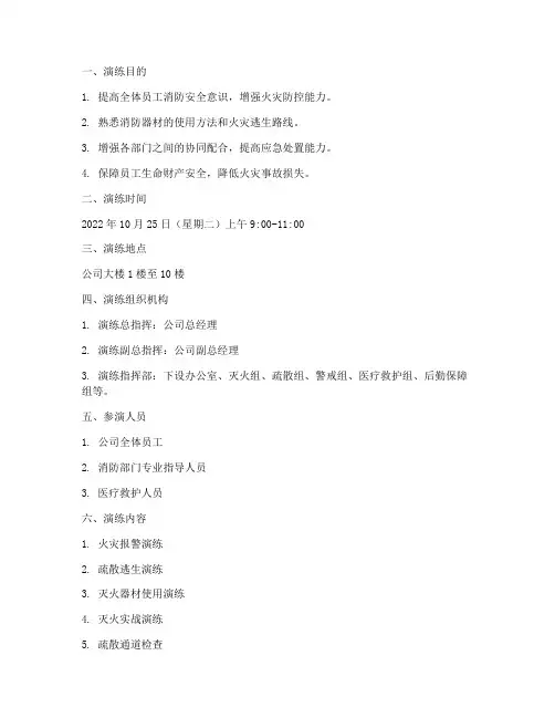 消防应急演练脚本方案
