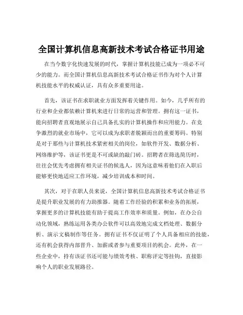 全国计算机信息高新技术考试合格证书用途
