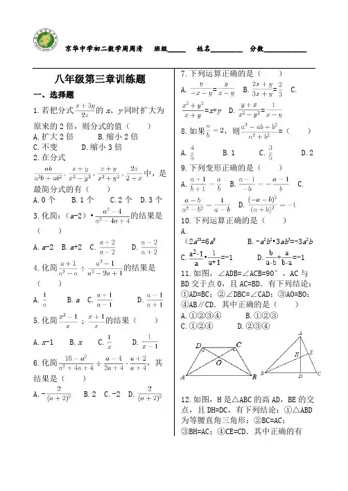 八上约分周周清