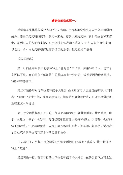 感谢信的格式及范文