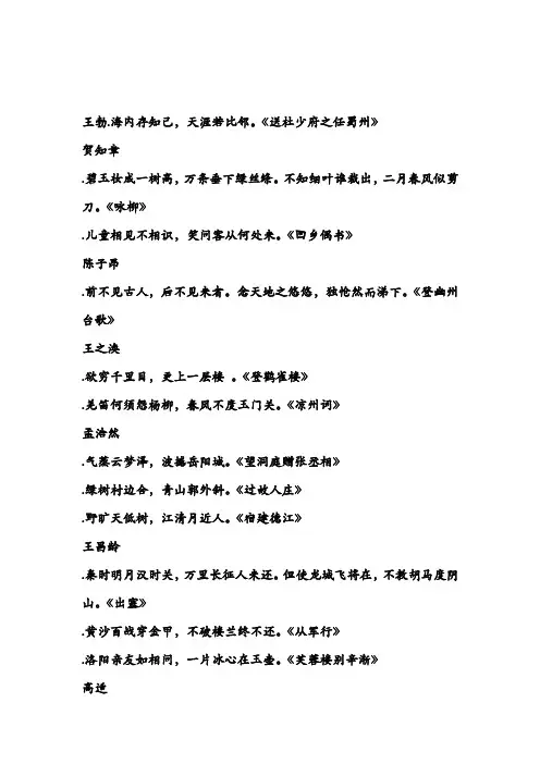唐诗宋词元曲名人名句打印版