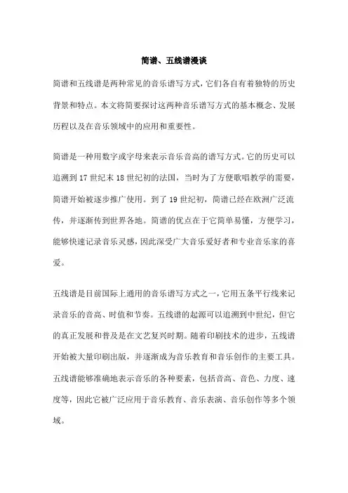 简谱、五线谱漫谈