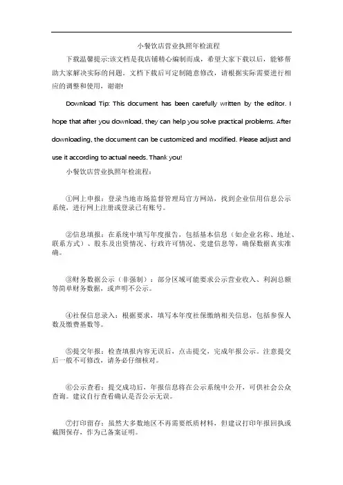 小餐饮店营业执照年检流程