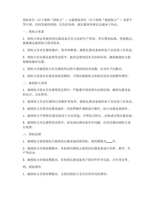 仪器授权书