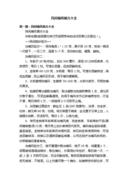 民间痛风偏方大全