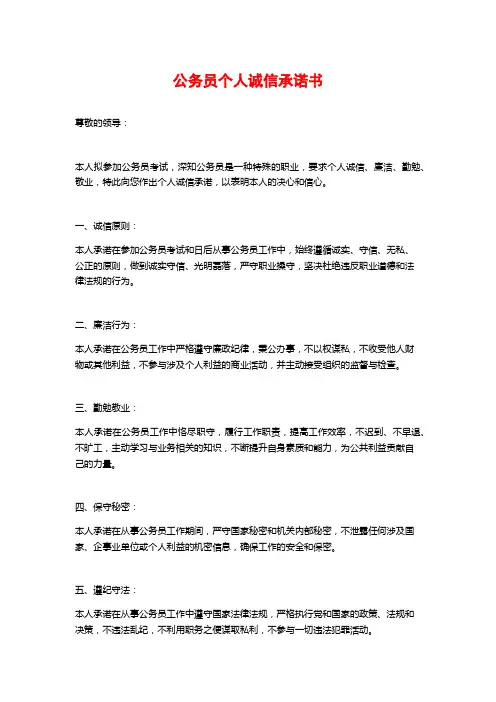 公务员个人诚信承诺书